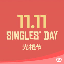 Happy Singles Day!